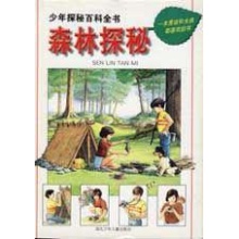 森林探秘：少年探秘百科全书