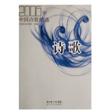 诗歌(2006年中国诗歌精选)
